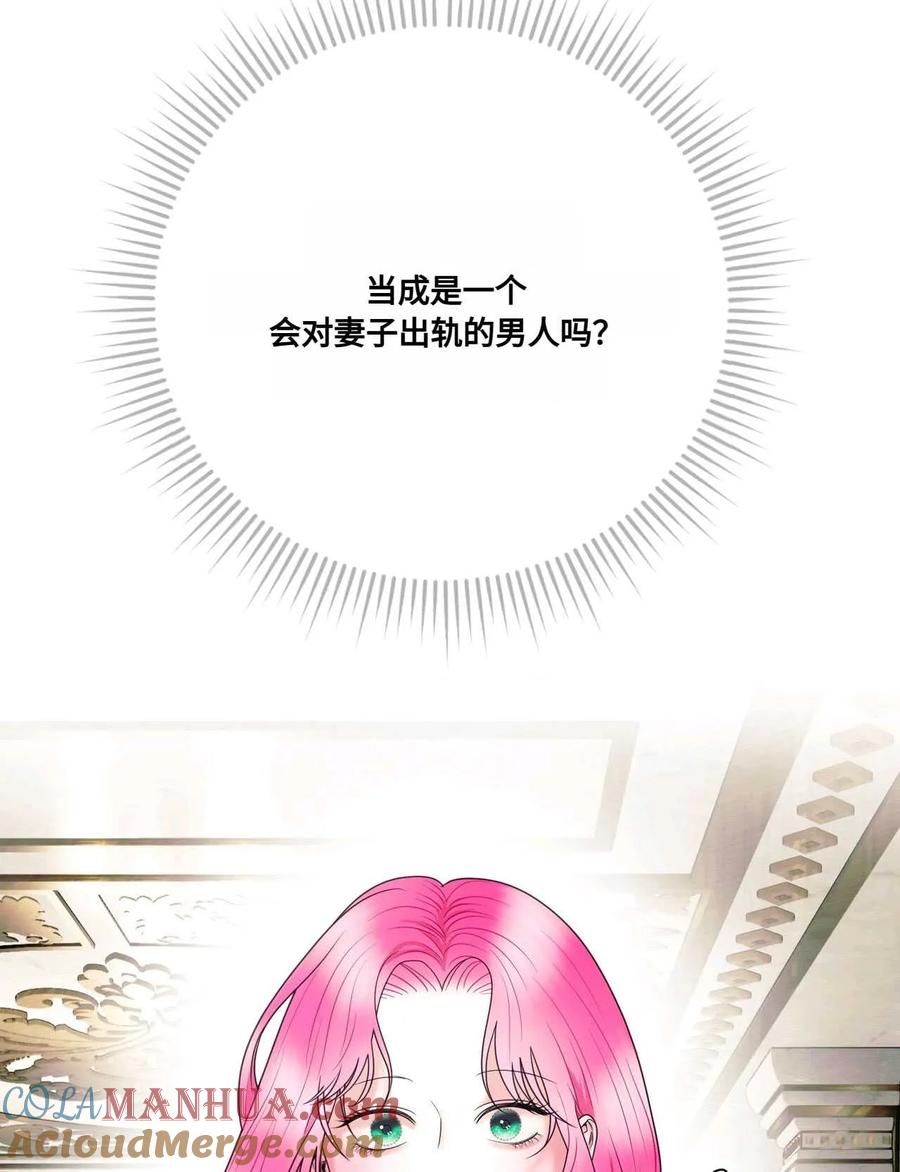 《两个丈夫的婚约》第17话 第33页