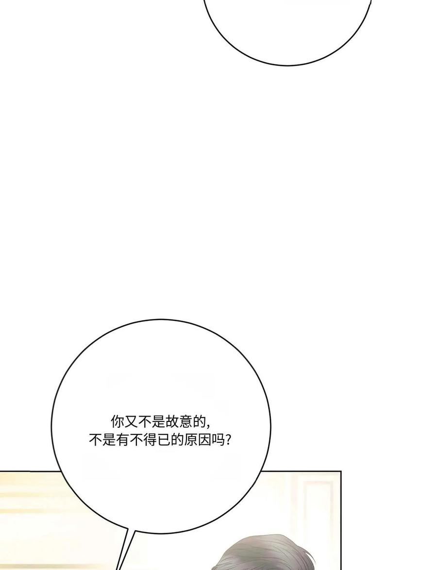 《两个丈夫的婚约》第17话 第10页