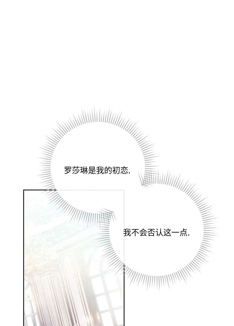 《两个丈夫的婚约》第17话 第82页
