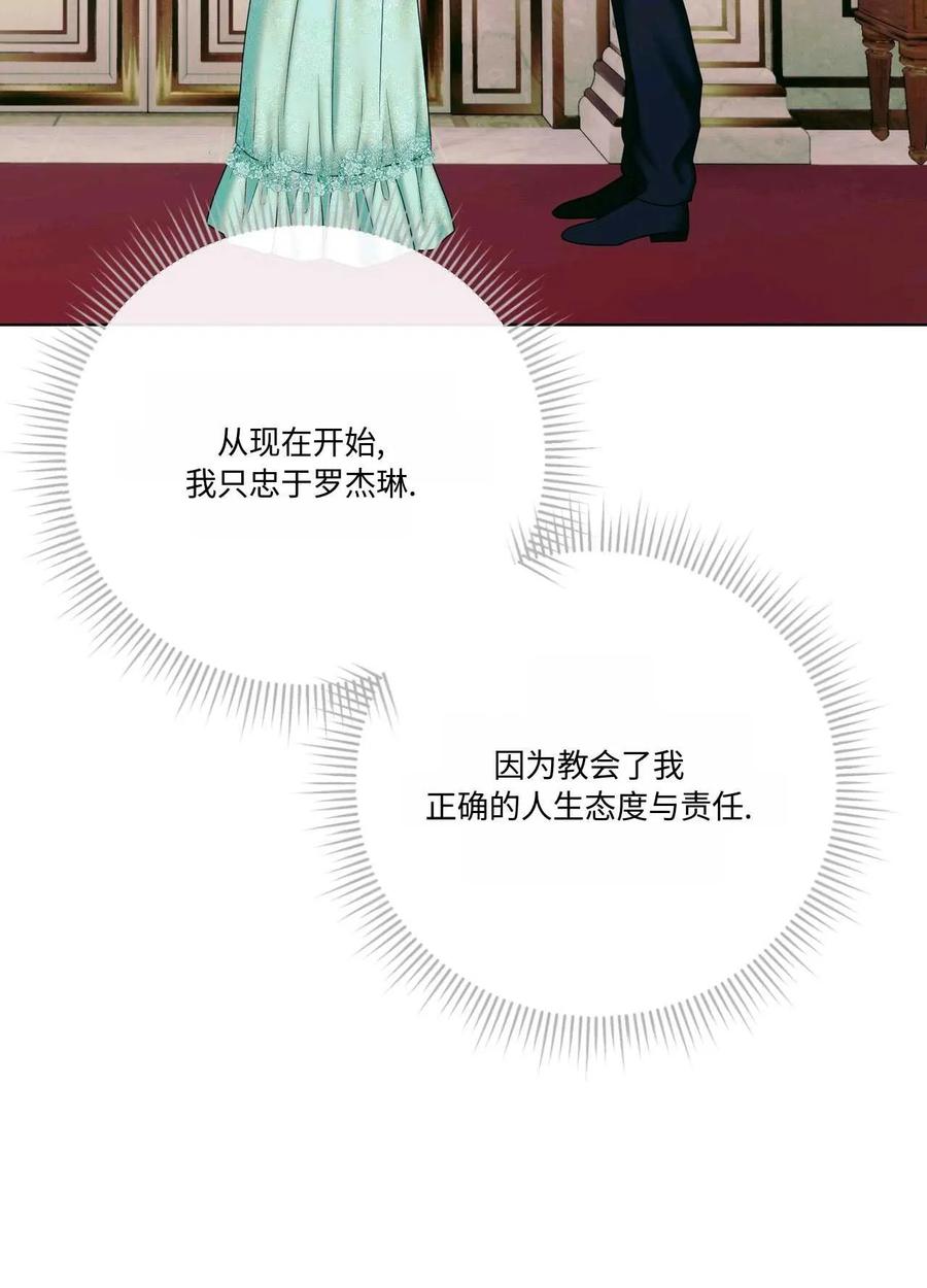 《两个丈夫的婚约》第17话 第86页