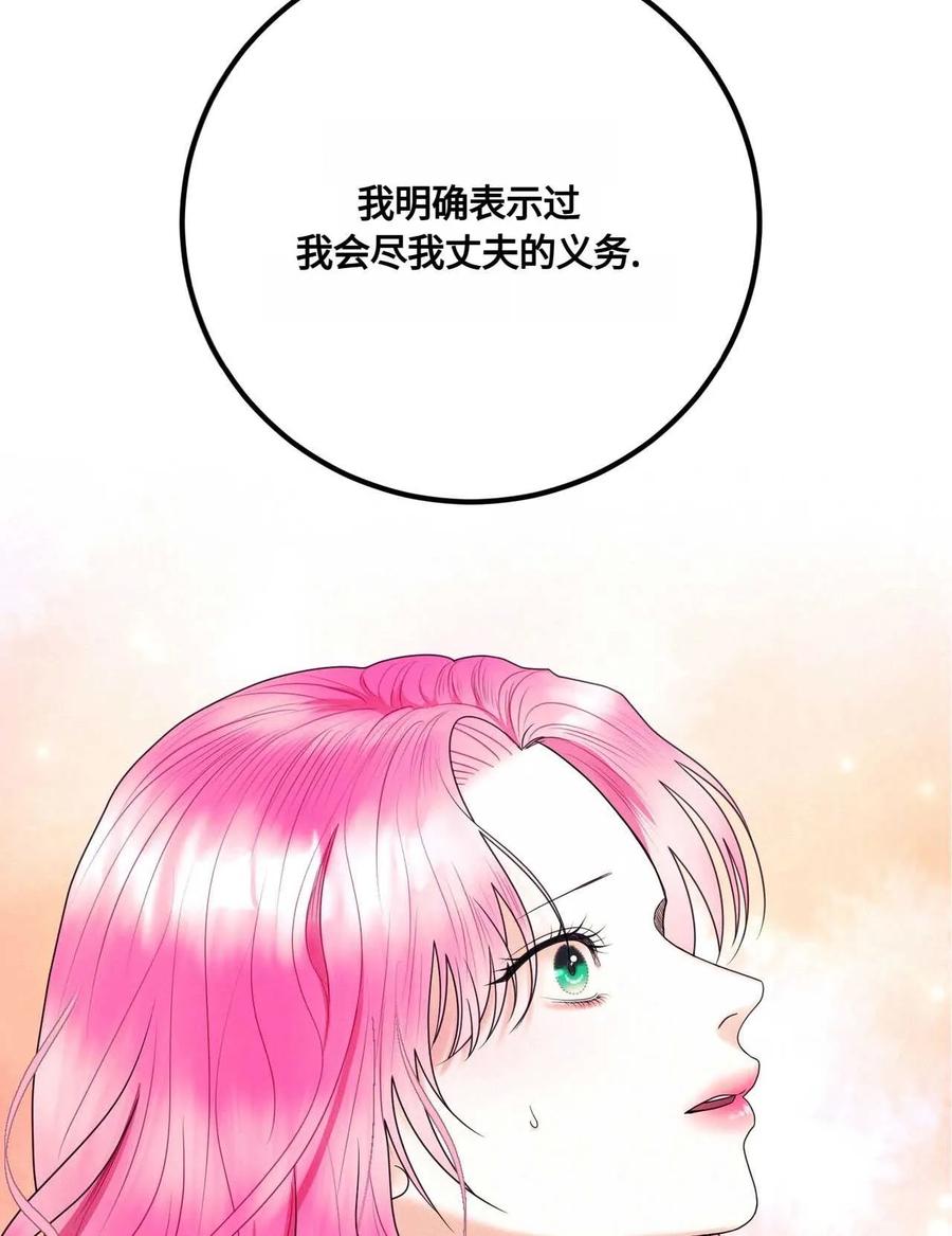 《两个丈夫的婚约》第17话 第42页