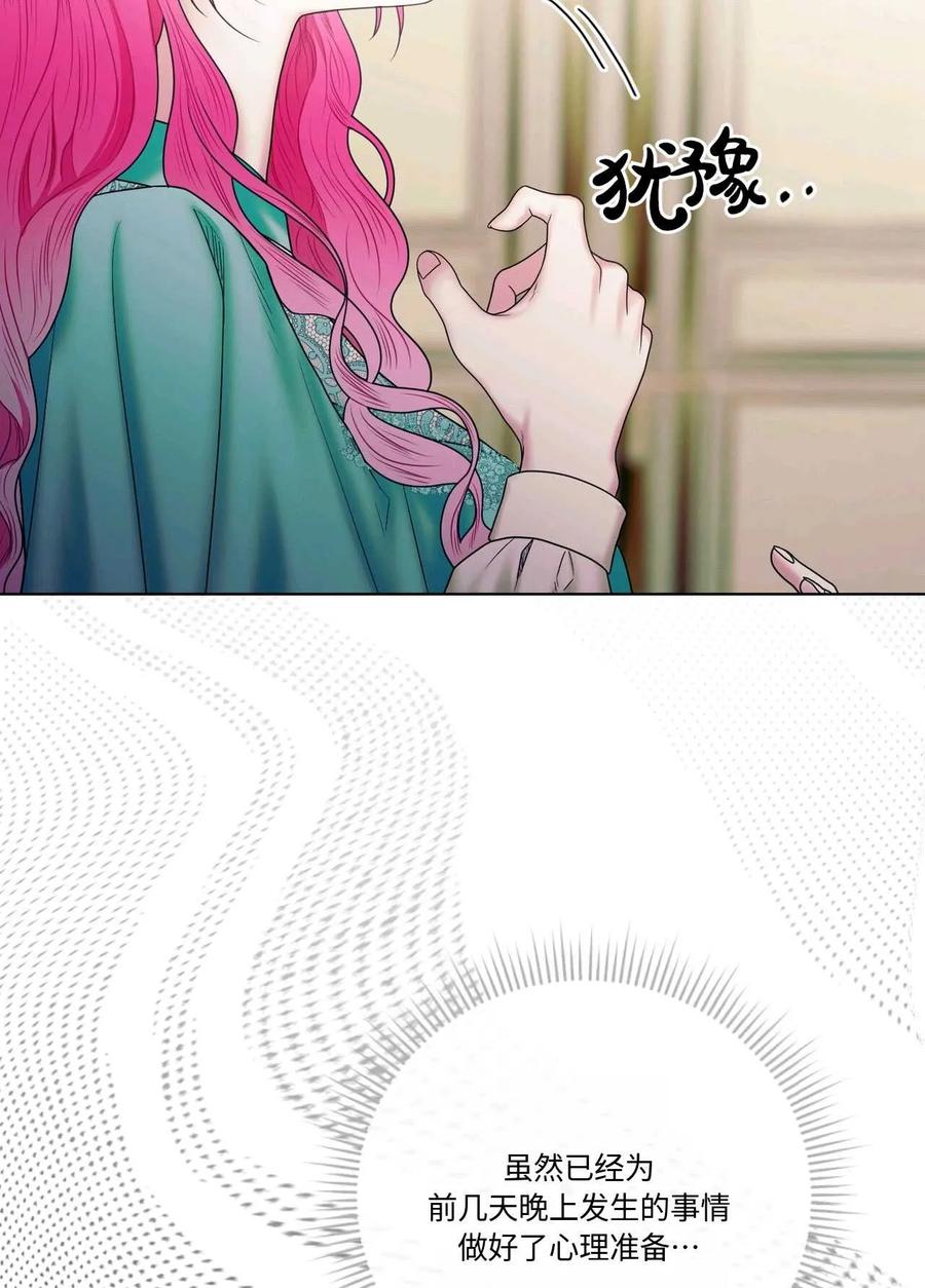 《两个丈夫的婚约》第17话 第54页