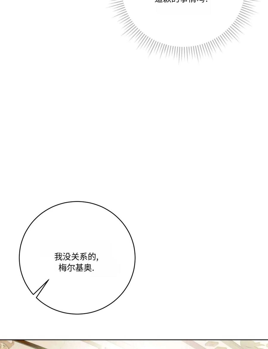 《两个丈夫的婚约》第17话 第8页