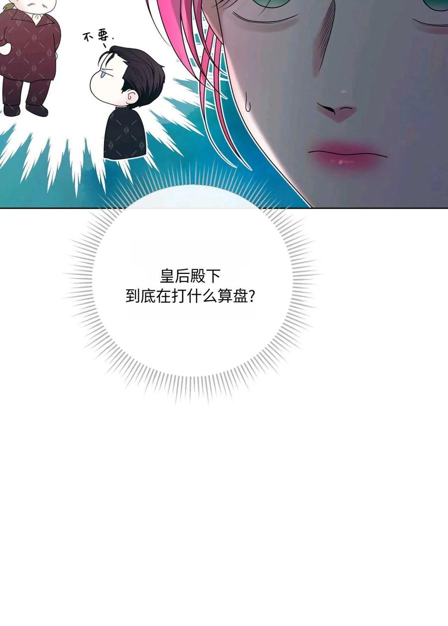 《两个丈夫的婚约》第17话 第111页