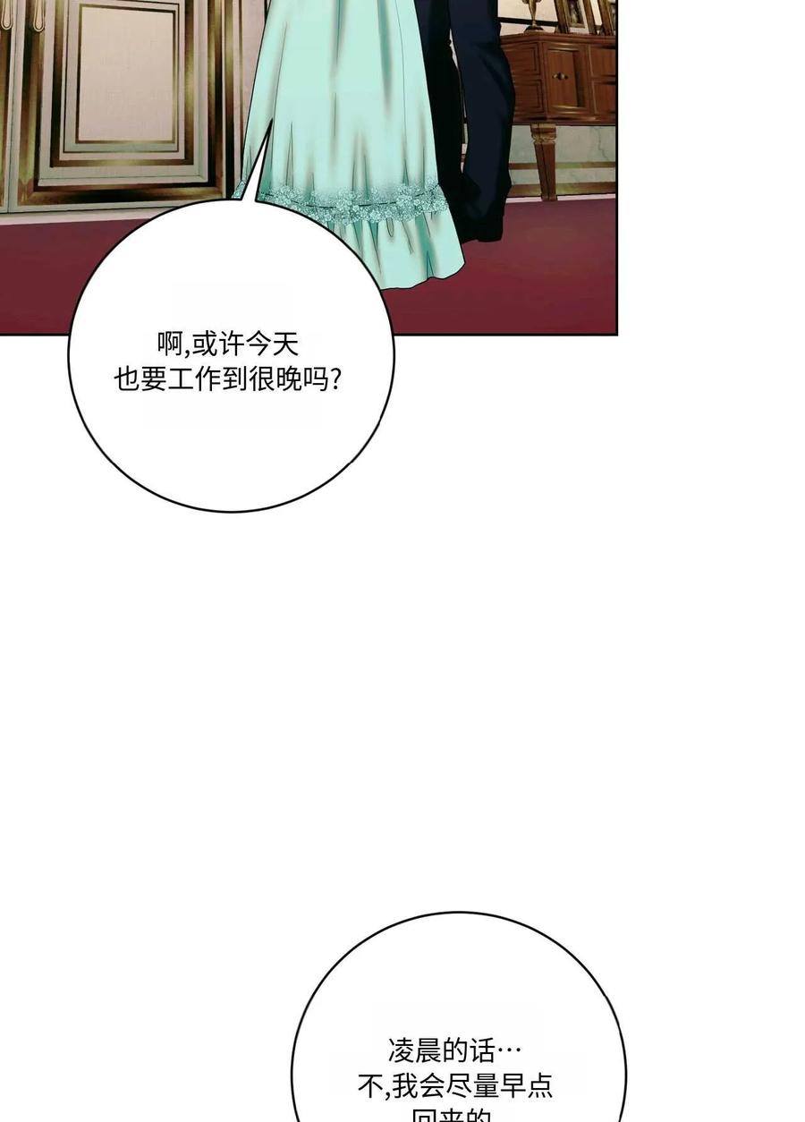 《两个丈夫的婚约》第17话 第75页