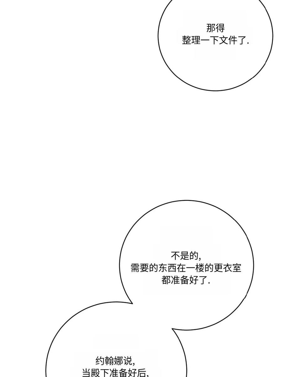 《两个丈夫的婚约》第17话 第115页