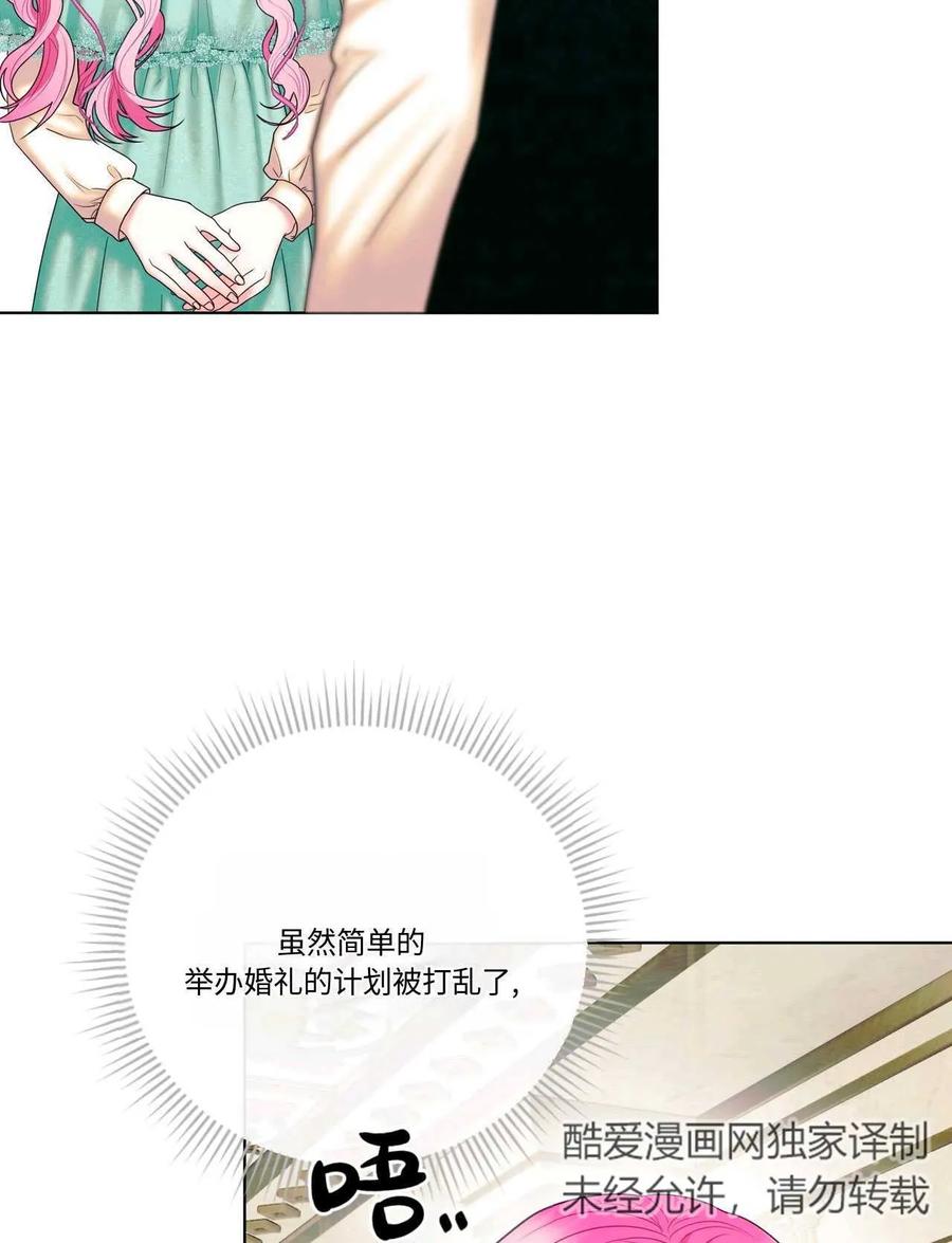《两个丈夫的婚约》第17话 第6页