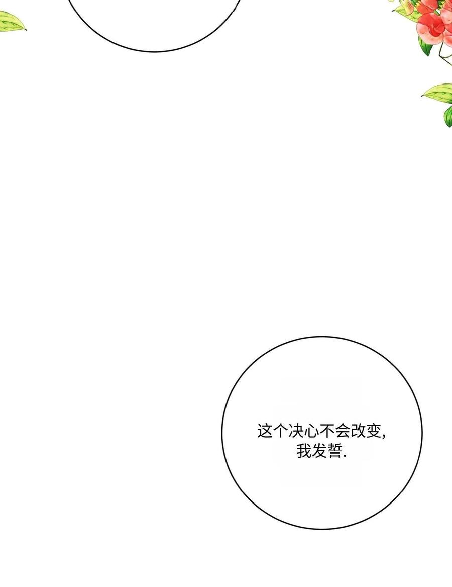 《两个丈夫的婚约》第17话 第44页