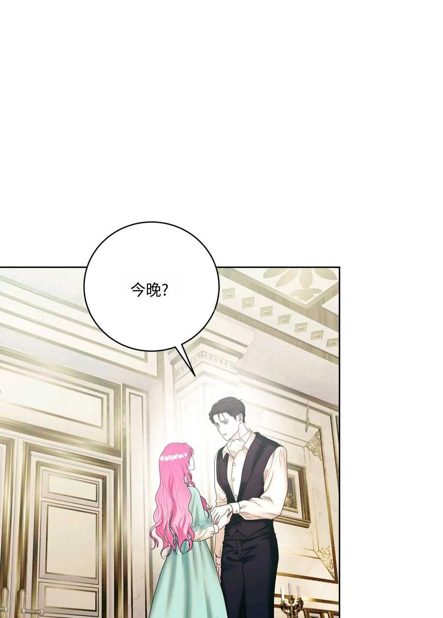 《两个丈夫的婚约》第17话 第74页