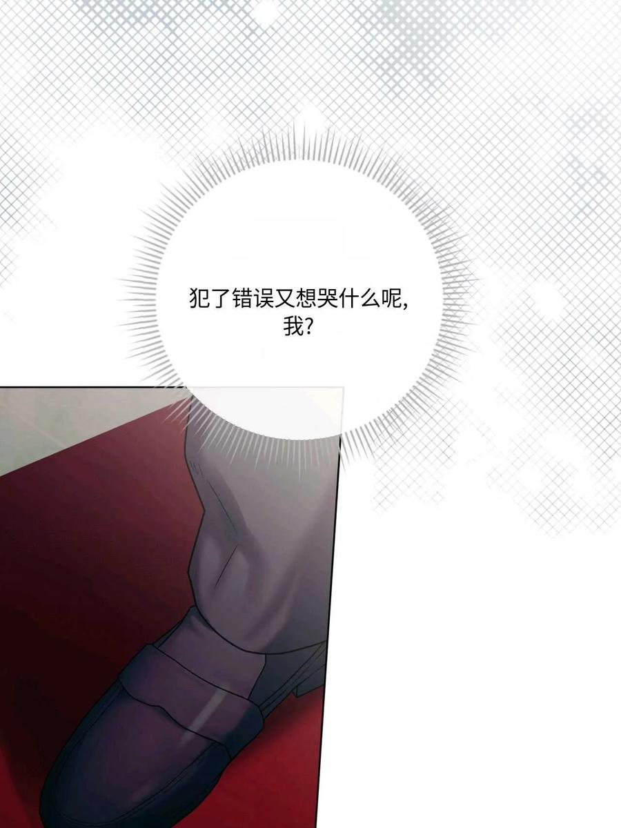 《两个丈夫的婚约》第17话 第22页