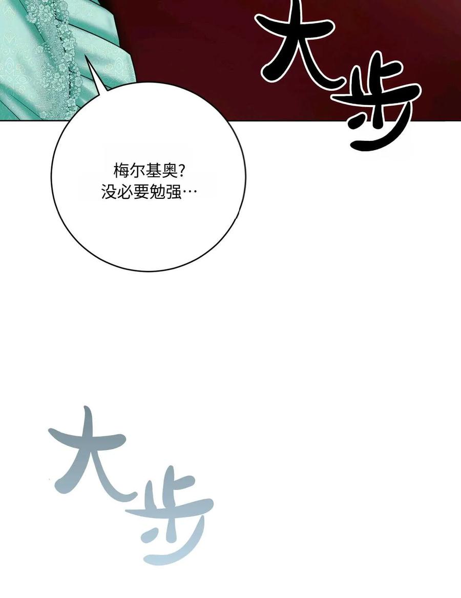 《两个丈夫的婚约》第17话 第38页