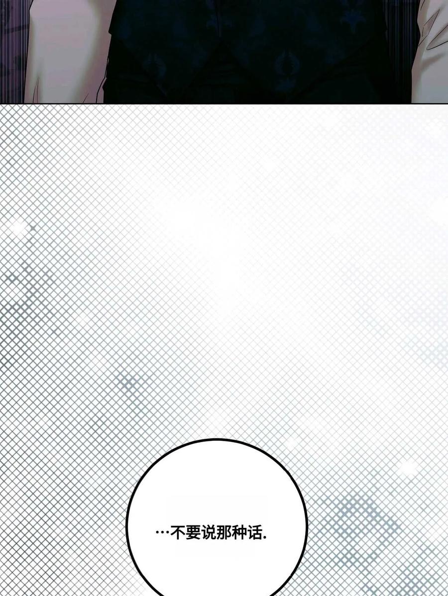 《两个丈夫的婚约》第17话 第20页