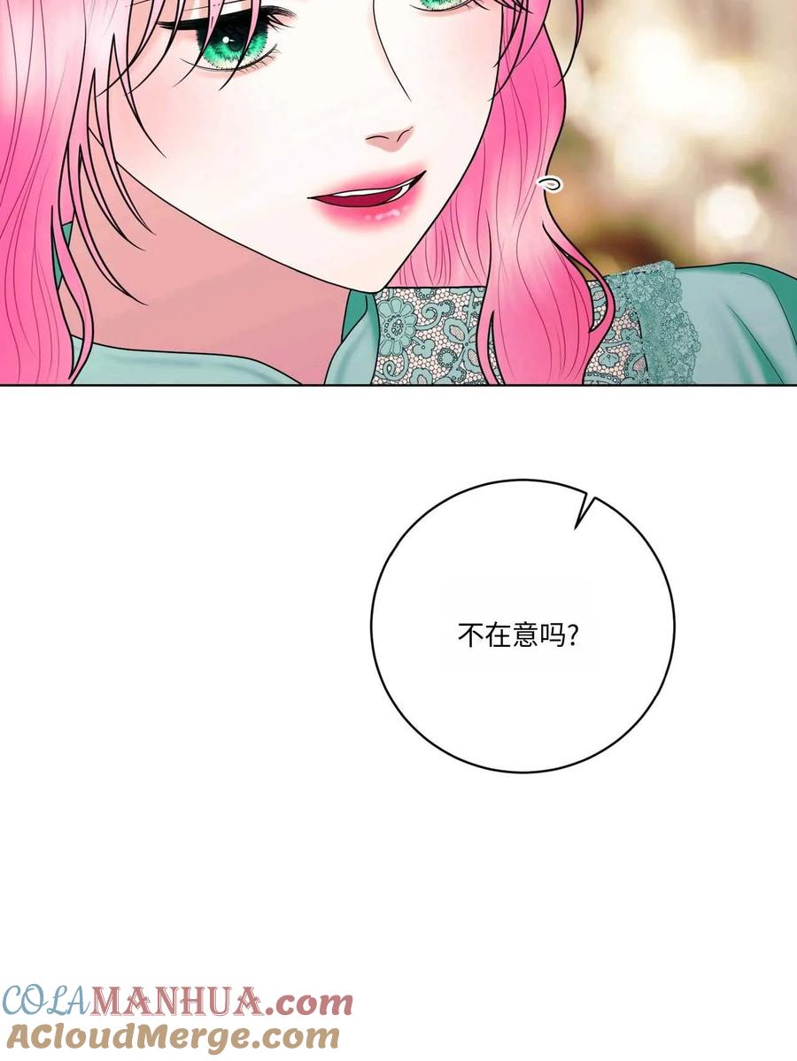 《两个丈夫的婚约》第17话 第17页