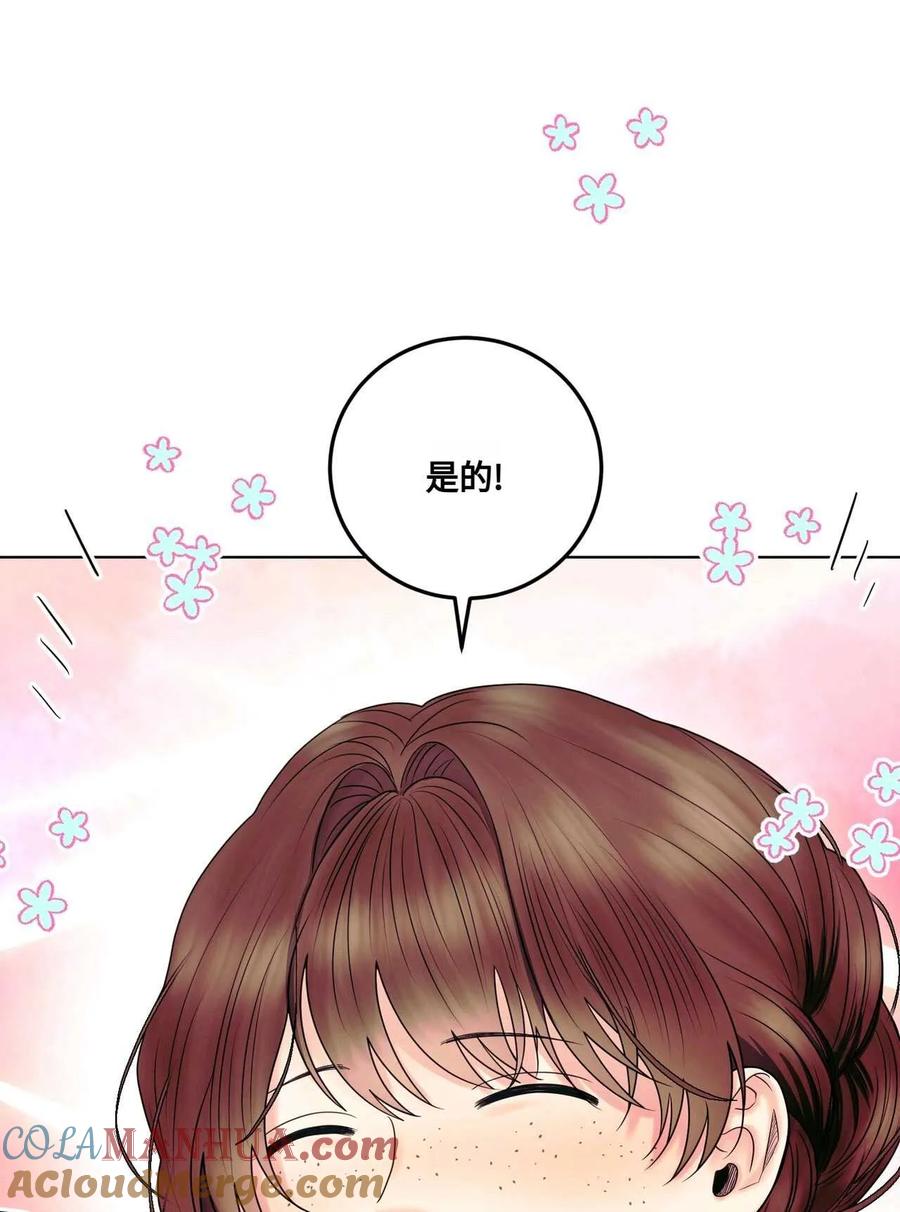 《两个丈夫的婚约》第17话 第125页