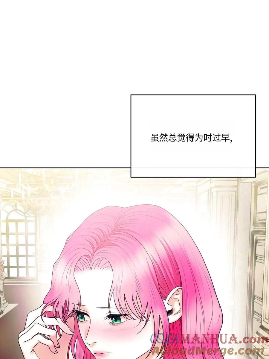 《两个丈夫的婚约》第17话 第61页
