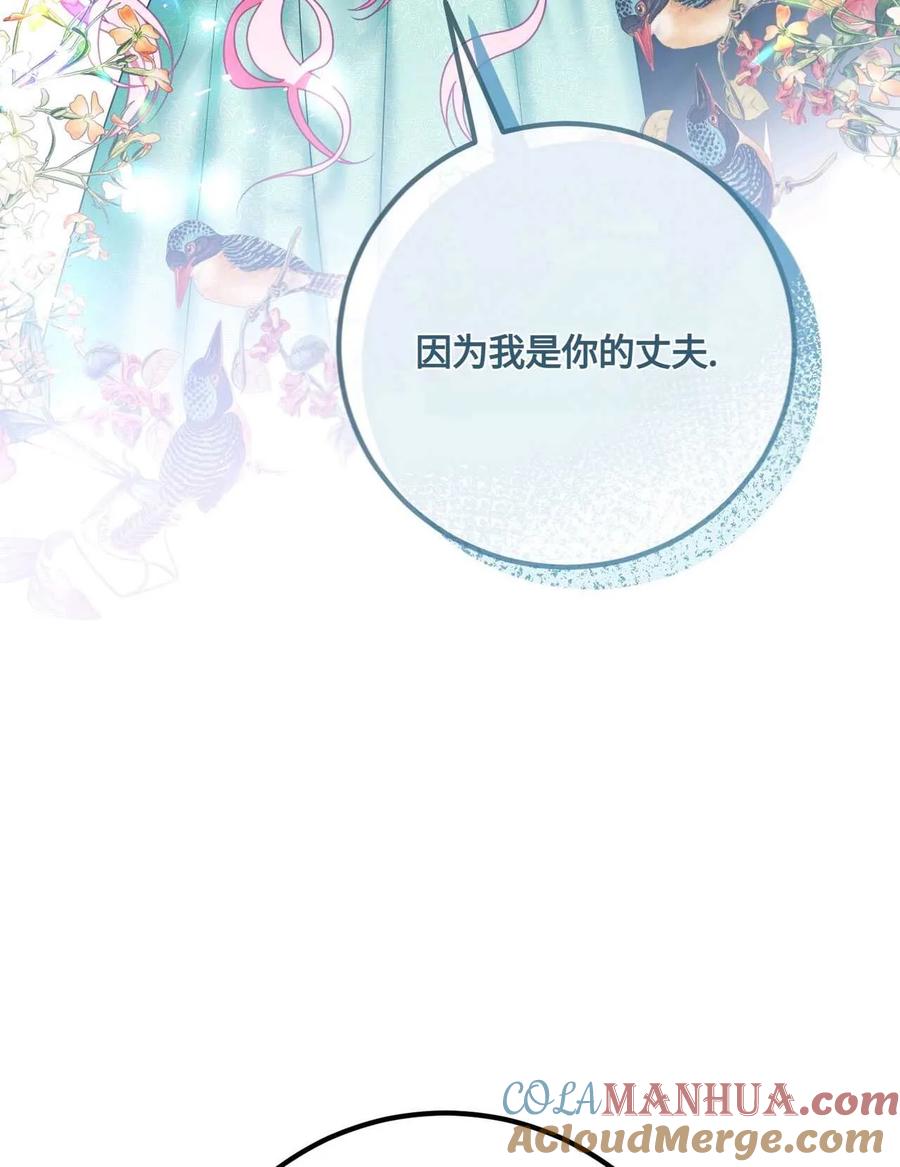 《两个丈夫的婚约》第17话 第41页