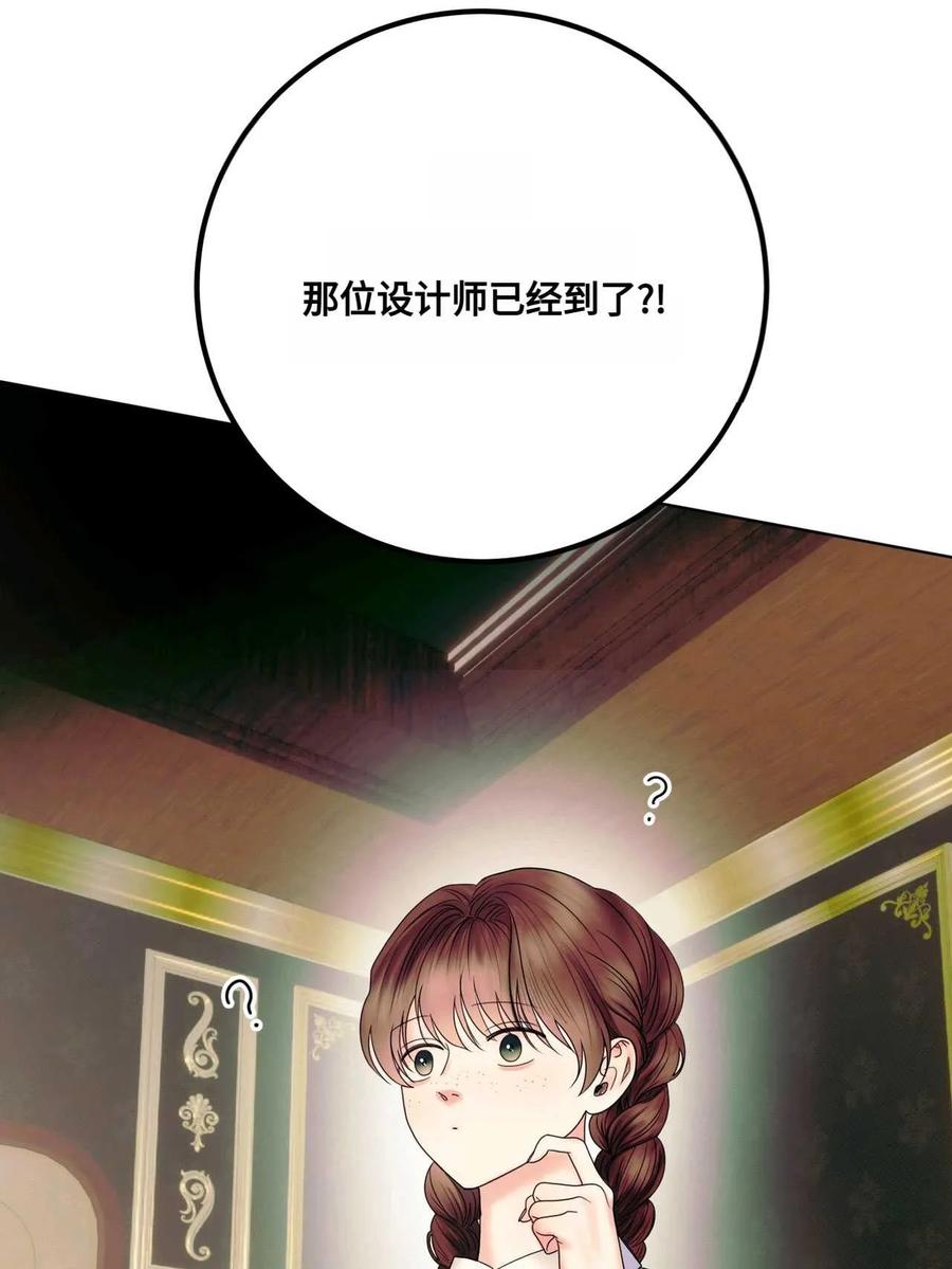 《两个丈夫的婚约》第17话 第123页