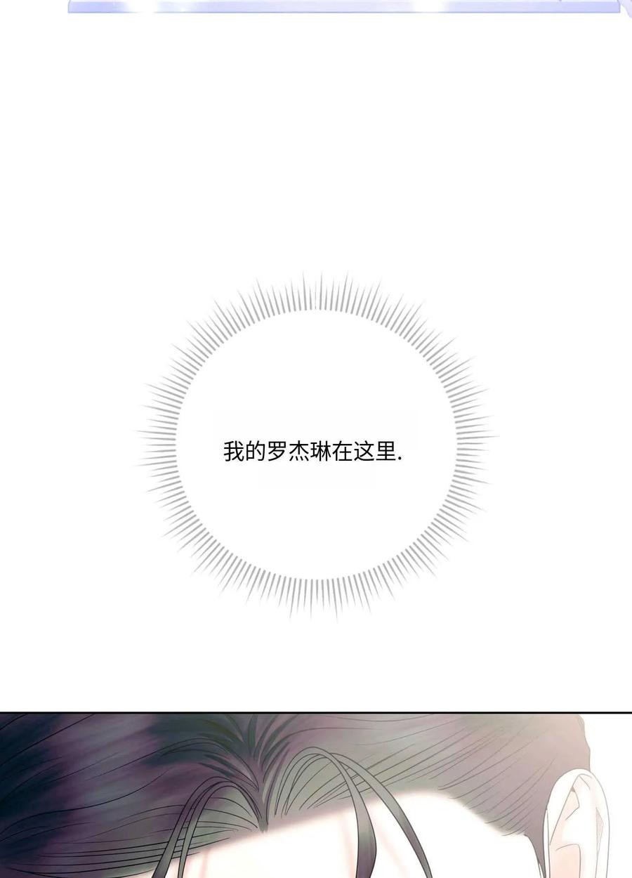 《两个丈夫的婚约》第17话 第80页