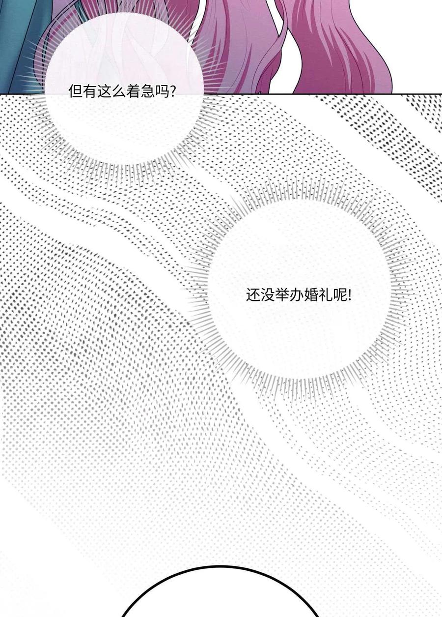 《两个丈夫的婚约》第17话 第56页