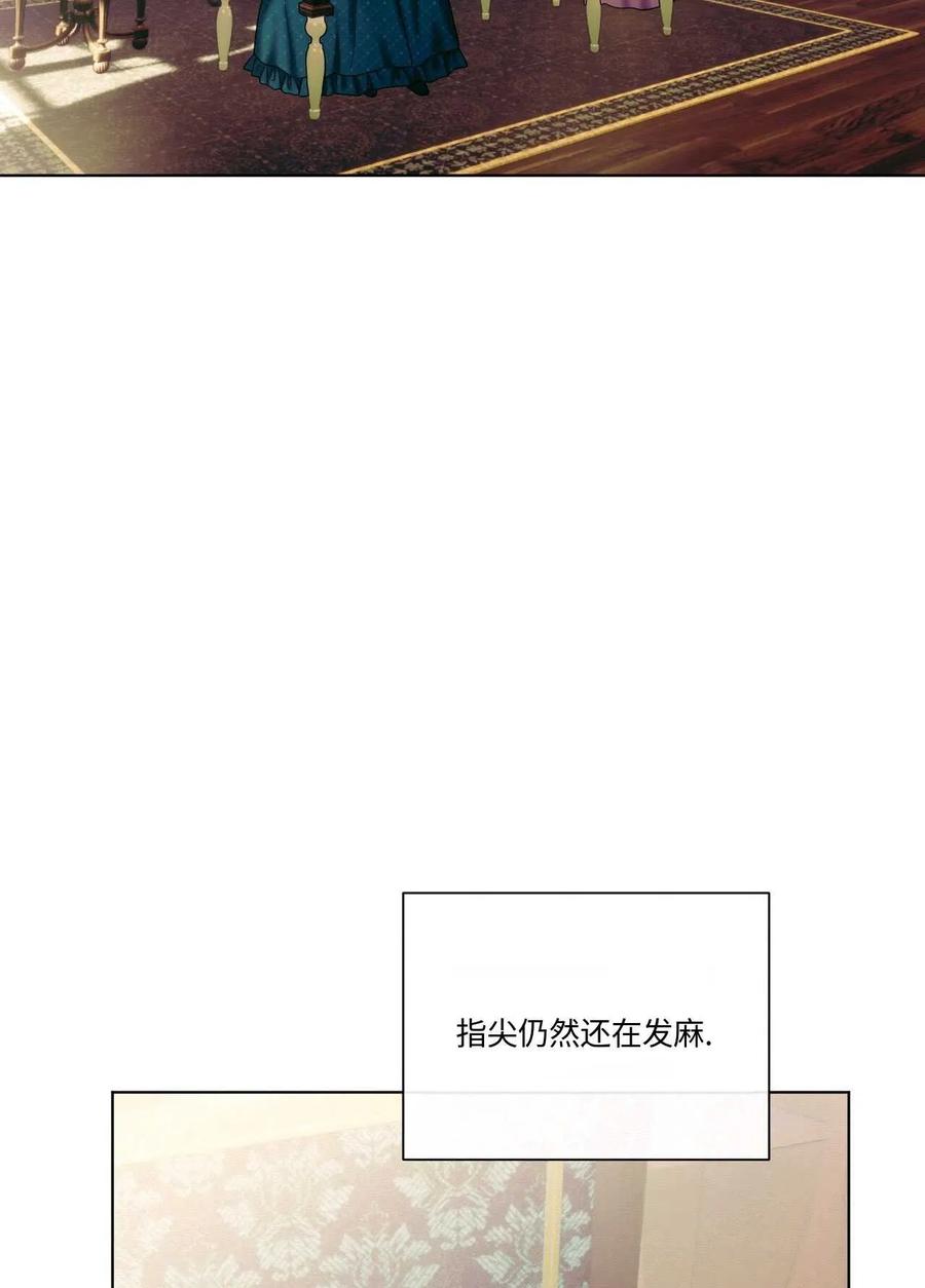 《两个丈夫的婚约》第17话 第95页