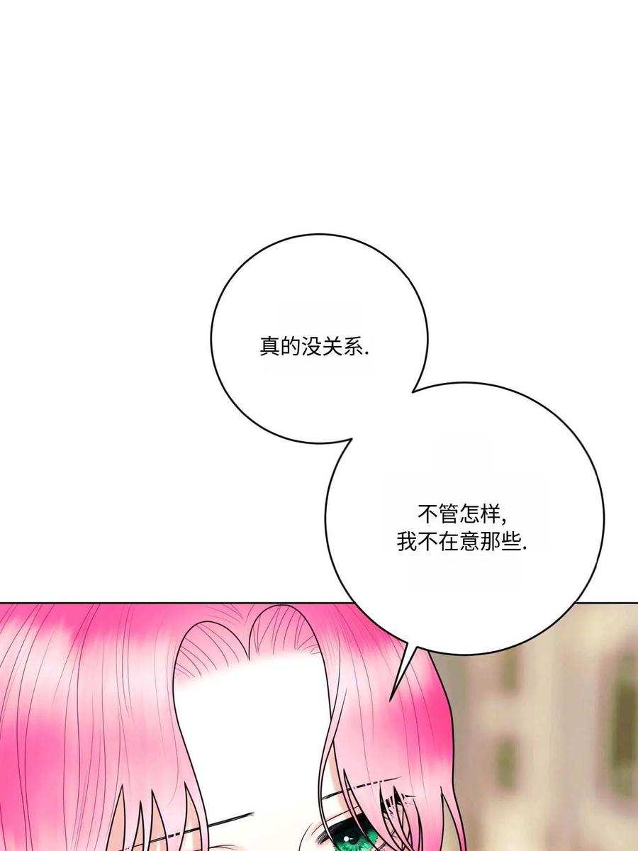 《两个丈夫的婚约》第17话 第16页