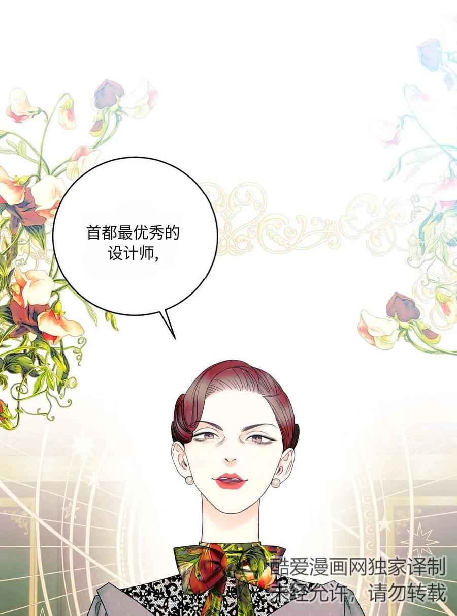 《两个丈夫的婚约》第17话 第127页