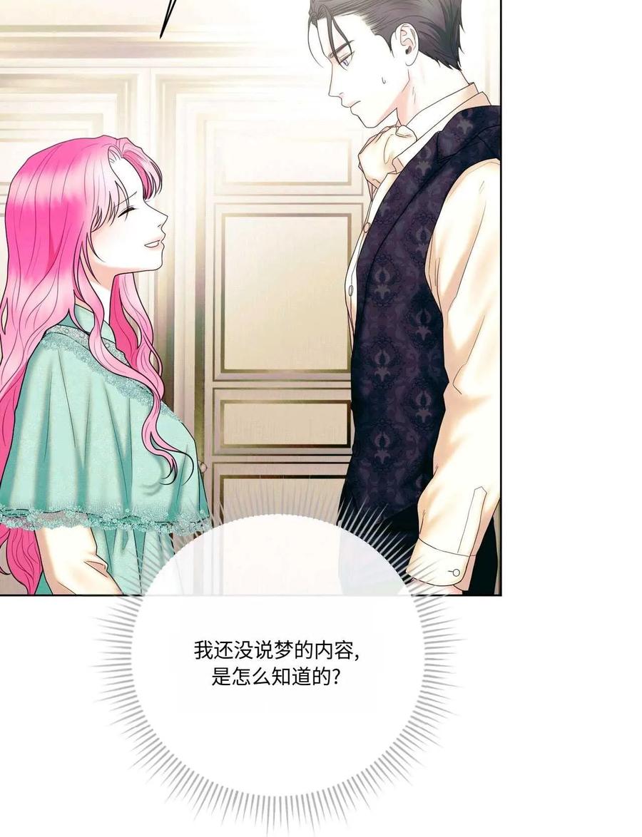 《两个丈夫的婚约》第17话 第11页