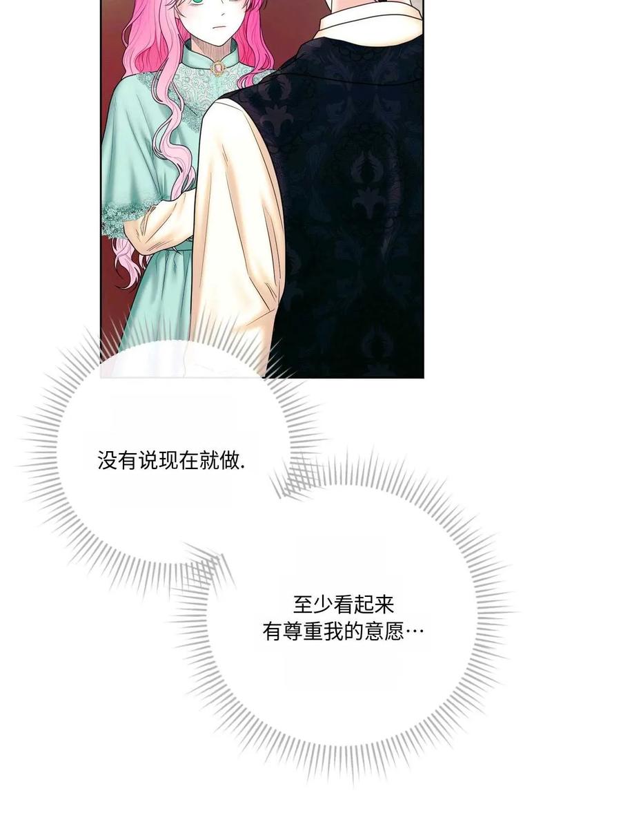 《两个丈夫的婚约》第17话 第60页
