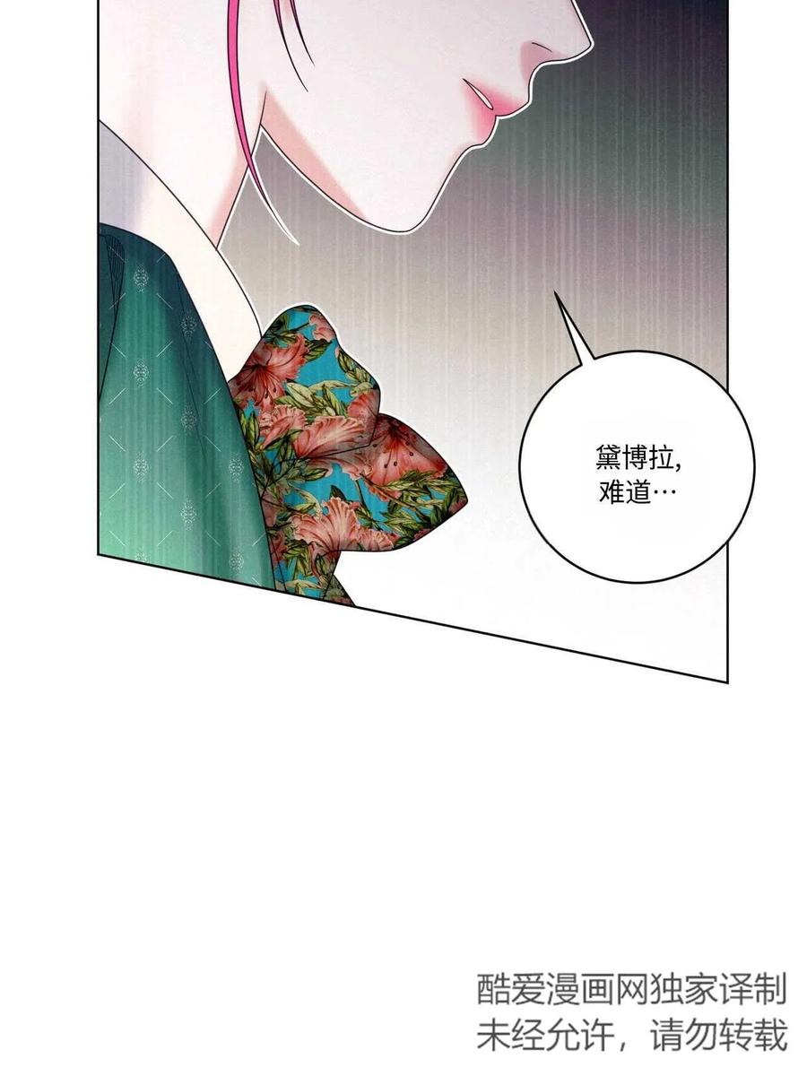 《两个丈夫的婚约》第17话 第122页