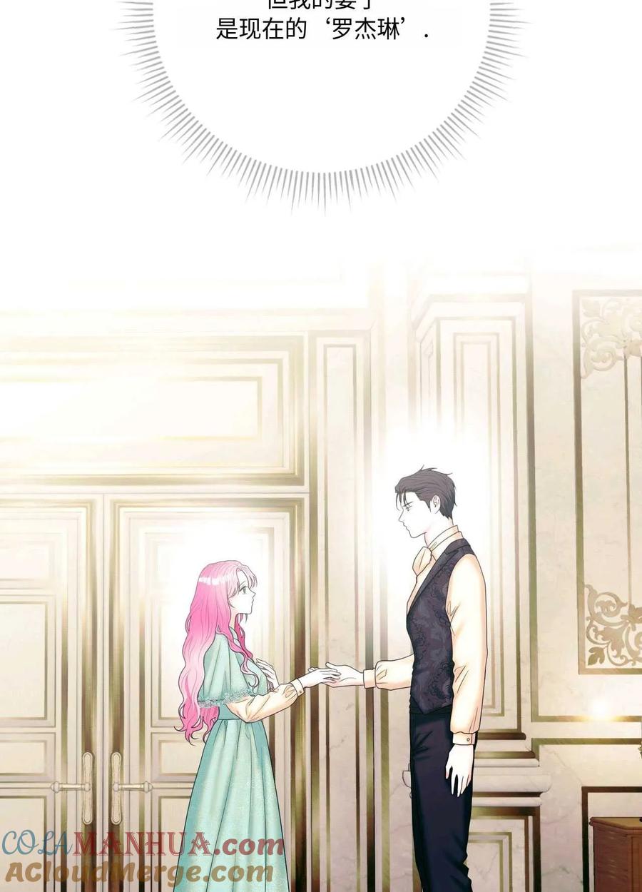 《两个丈夫的婚约》第17话 第85页