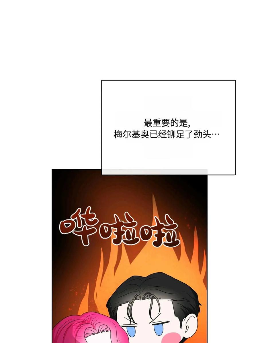 《两个丈夫的婚约》第17话 第63页