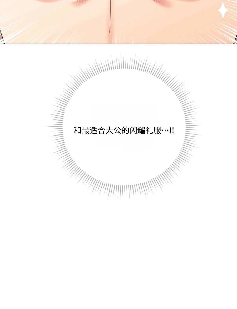 《两个丈夫的婚约》第18话 第111页