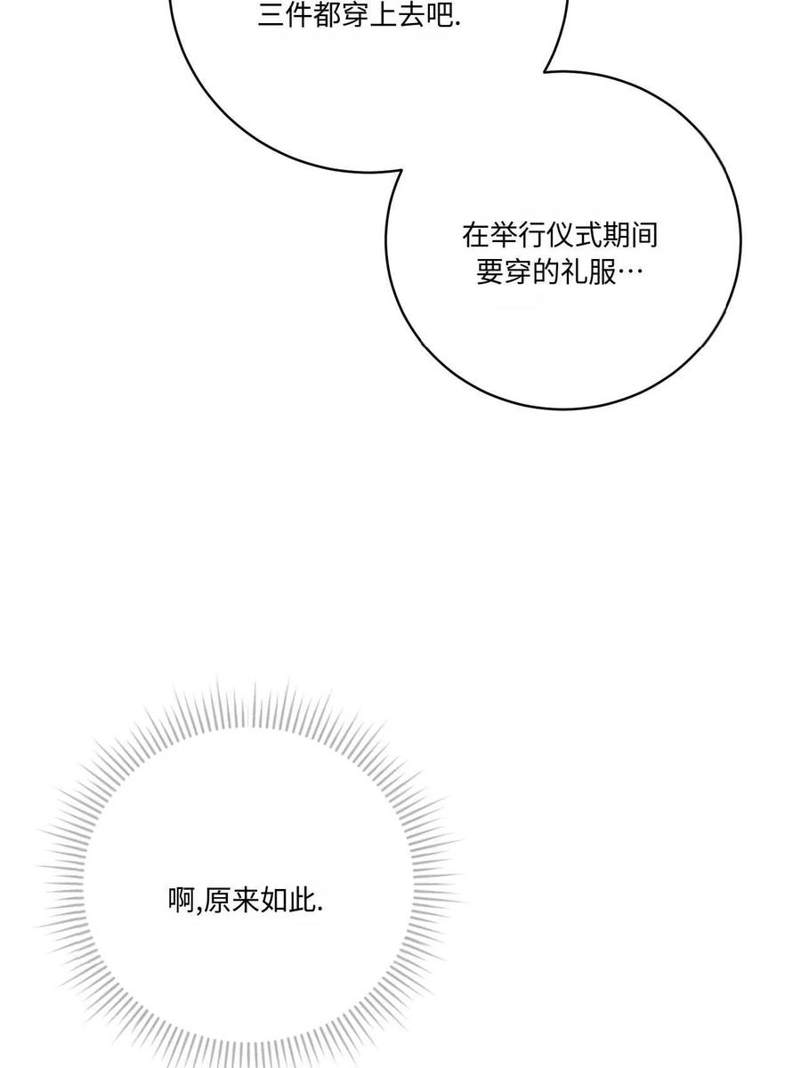 《两个丈夫的婚约》第18话 第72页