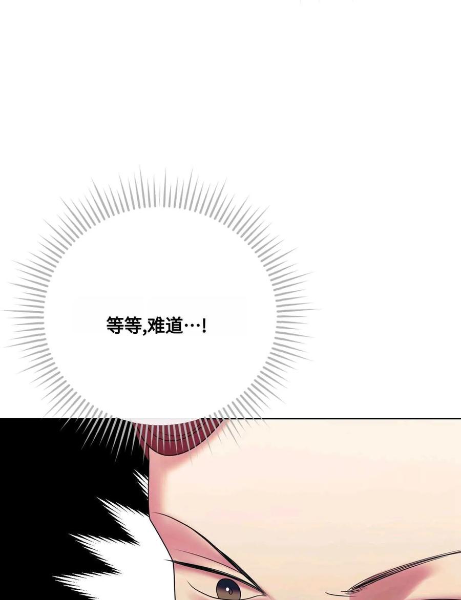 《两个丈夫的婚约》第18话 第90页