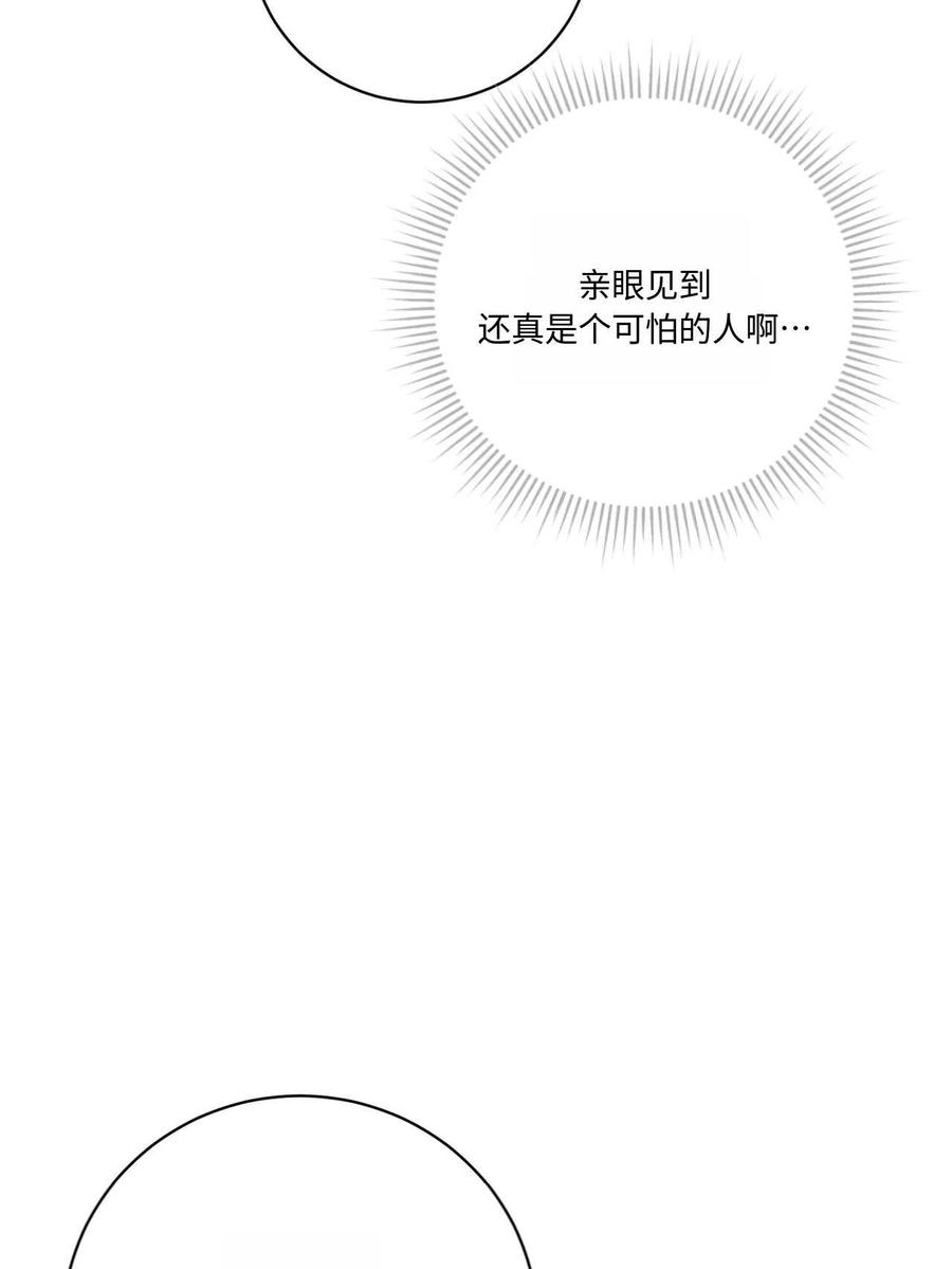 《两个丈夫的婚约》第18话 第60页