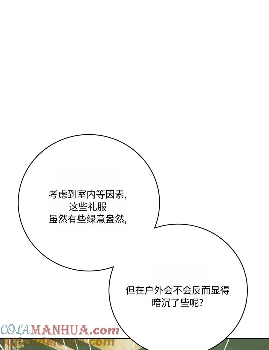 《两个丈夫的婚约》第18话 第25页