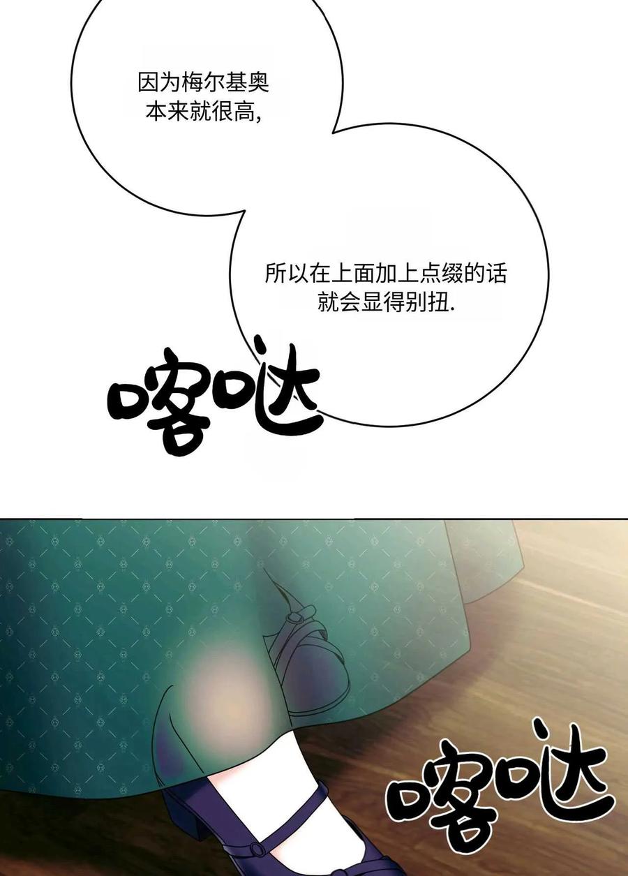 《两个丈夫的婚约》第18话 第39页