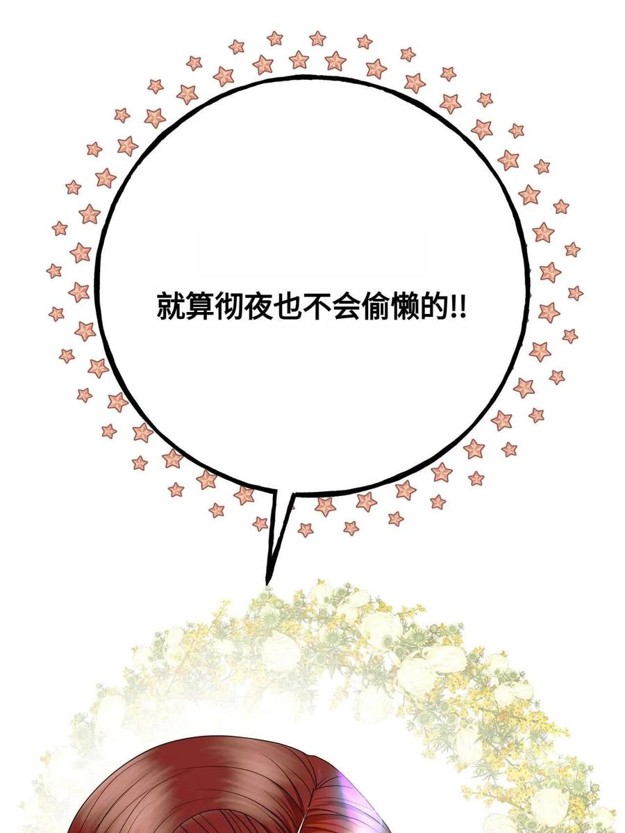 《两个丈夫的婚约》第18话 第128页