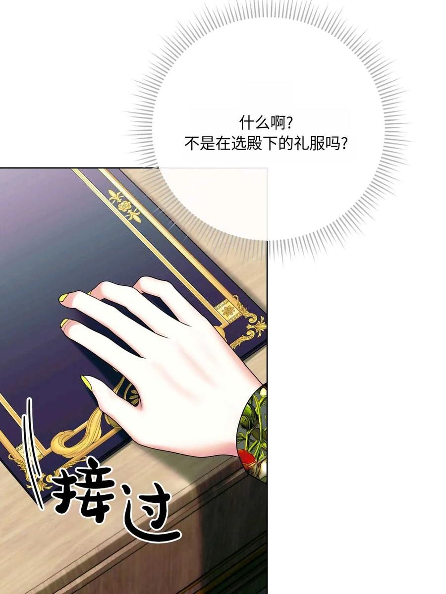 《两个丈夫的婚约》第18话 第87页
