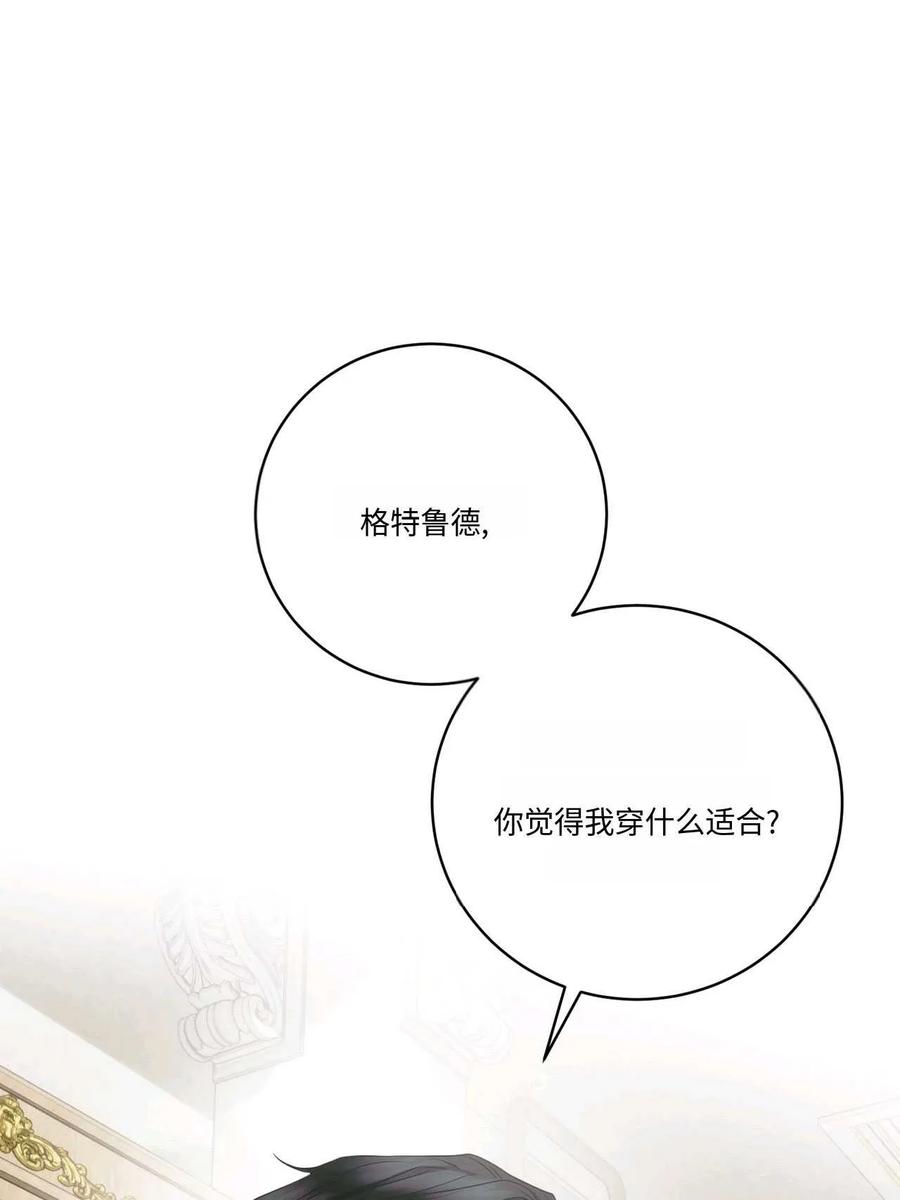 《两个丈夫的婚约》第18话 第83页