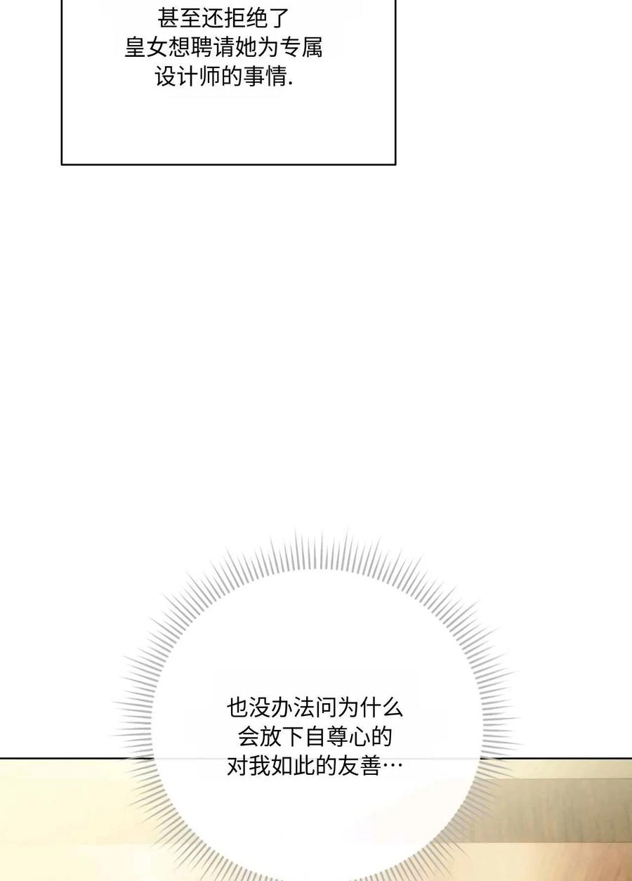 《两个丈夫的婚约》第18话 第7页