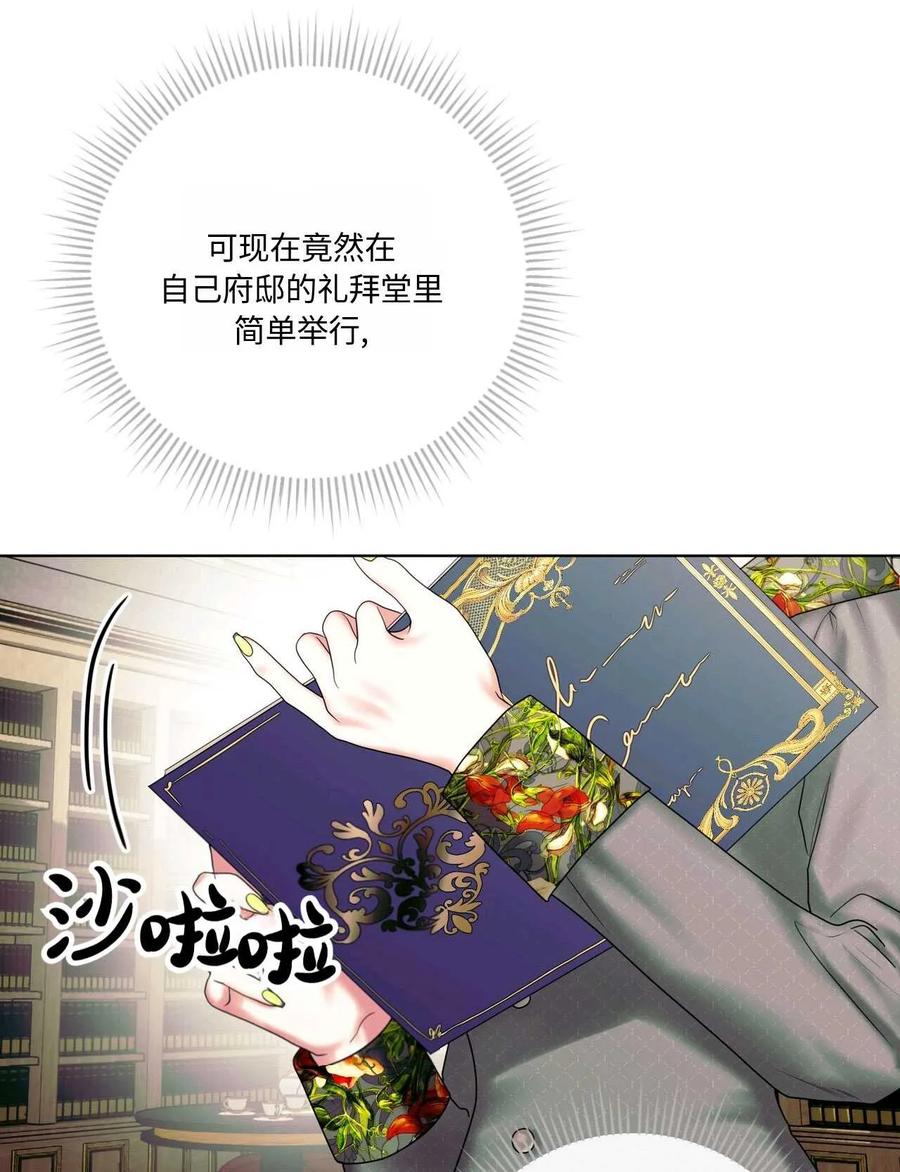 《两个丈夫的婚约》第18话 第94页
