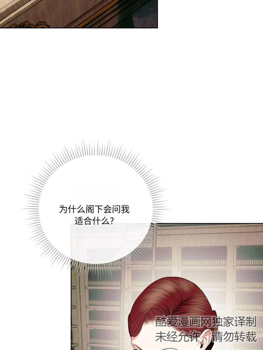 《两个丈夫的婚约》第18话 第88页