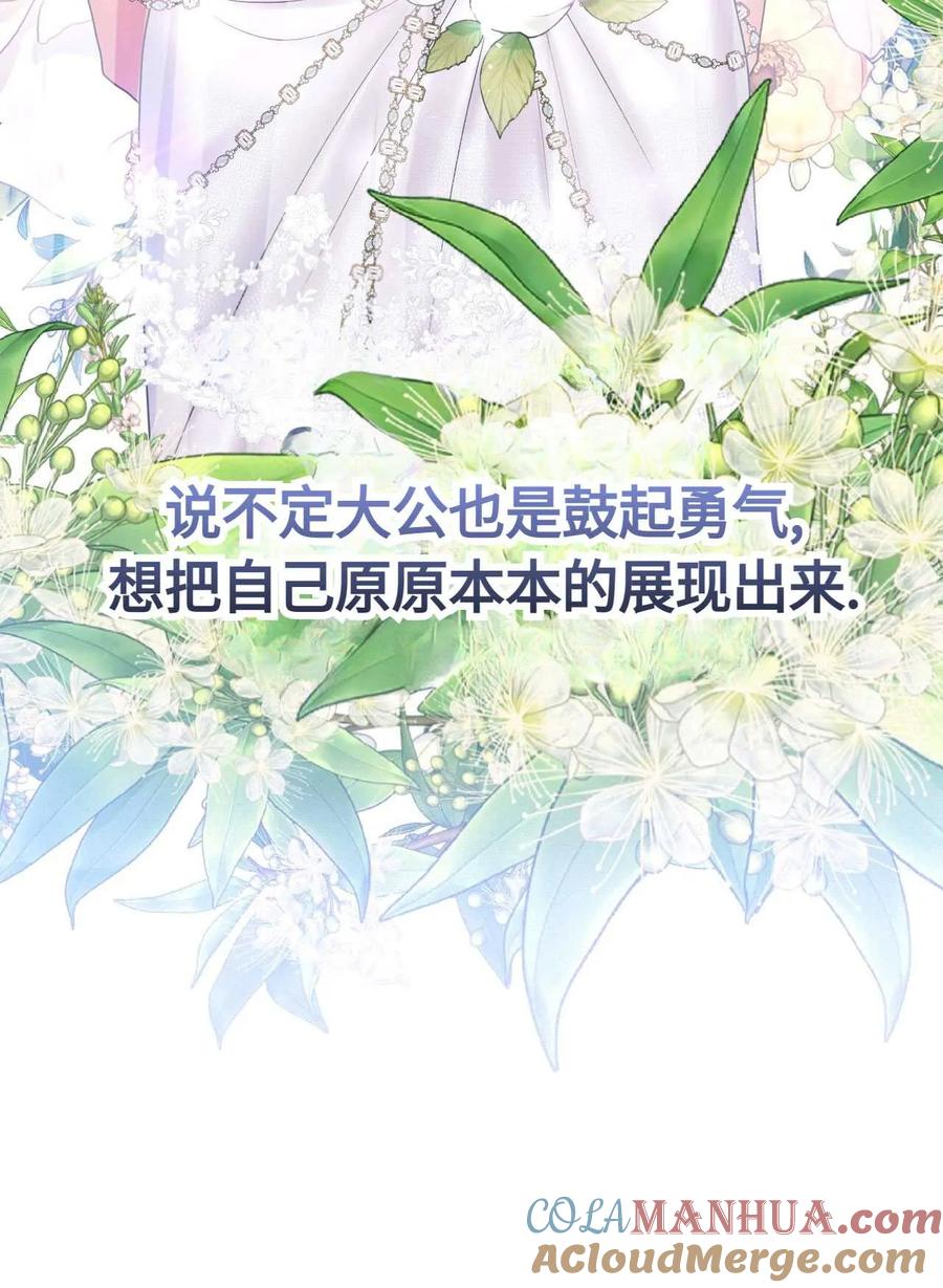 《两个丈夫的婚约》第18话 第109页
