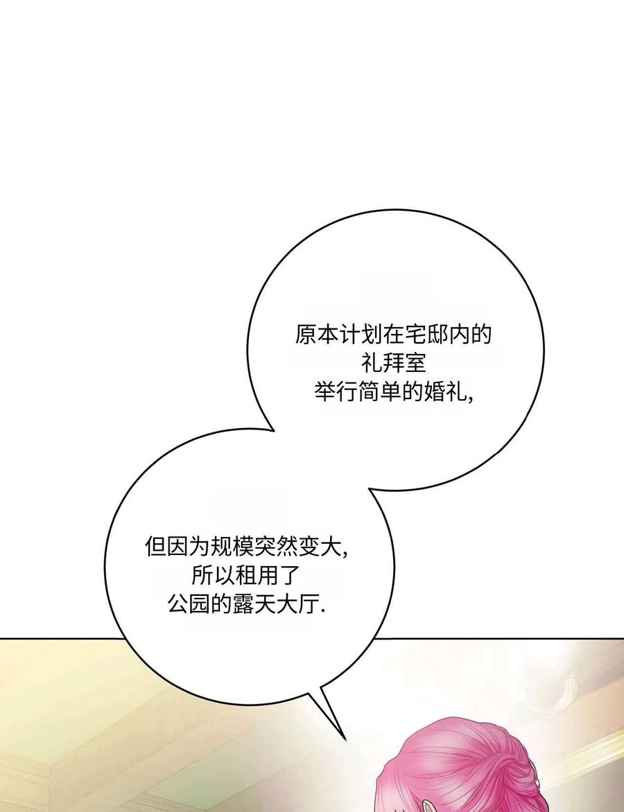 《两个丈夫的婚约》第18话 第23页