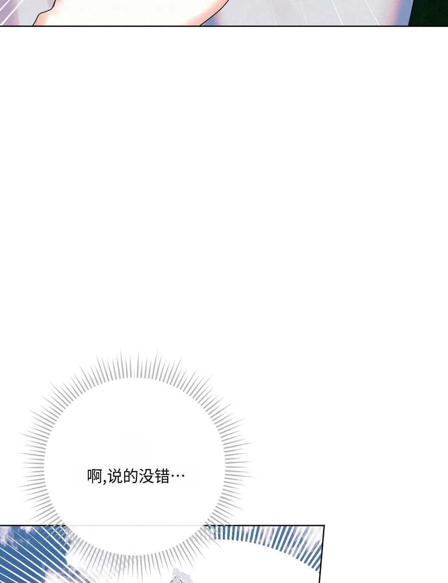 《两个丈夫的婚约》第18话 第27页
