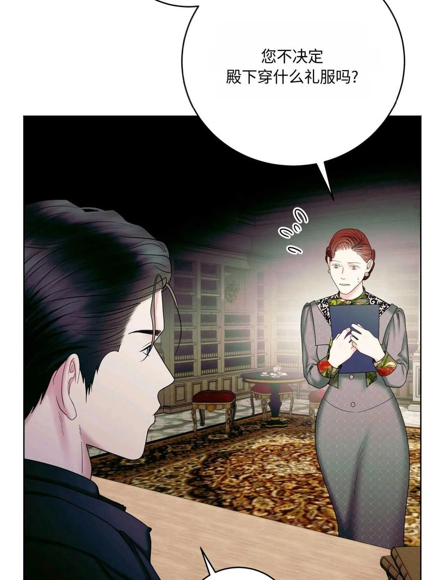 《两个丈夫的婚约》第18话 第118页