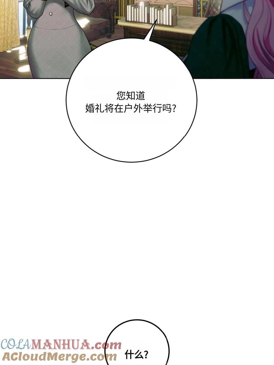 《两个丈夫的婚约》第18话 第21页
