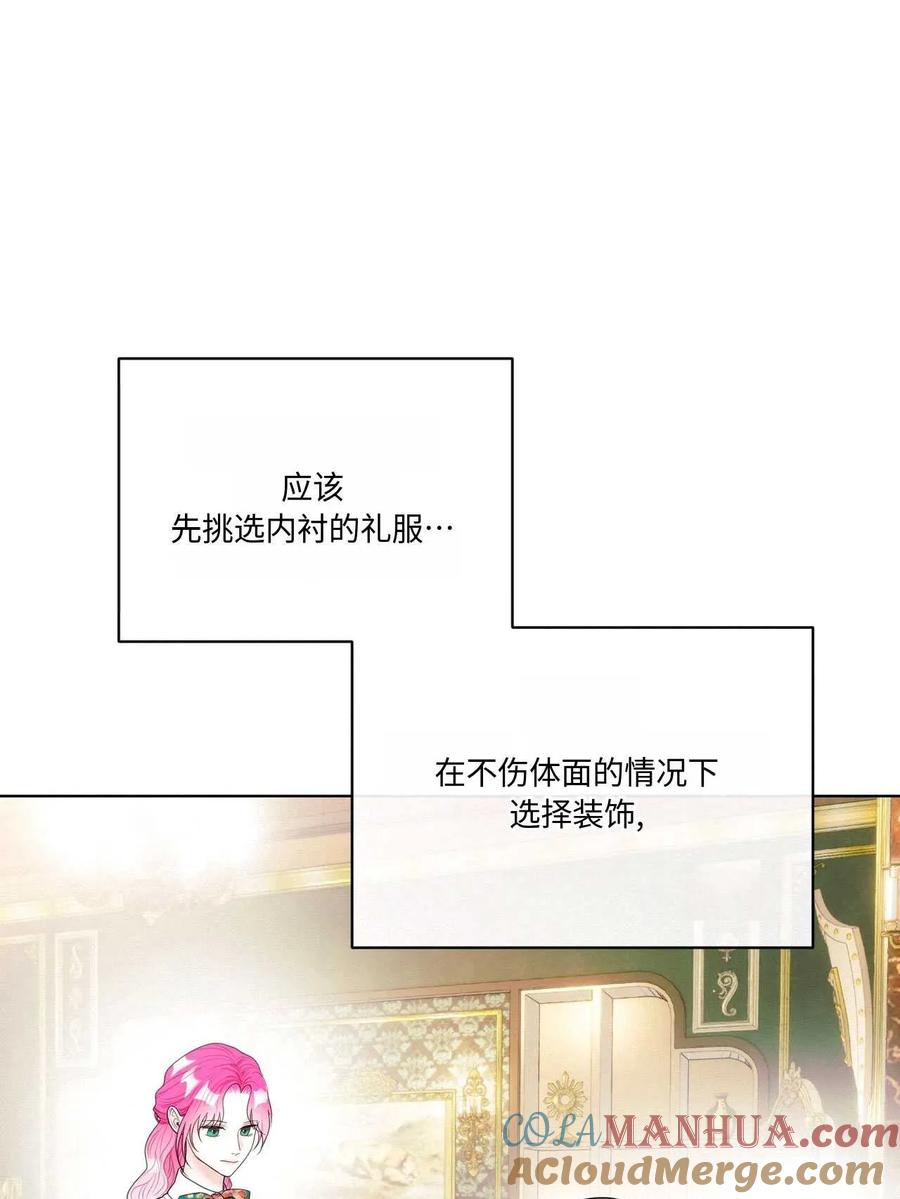 《两个丈夫的婚约》第18话 第13页