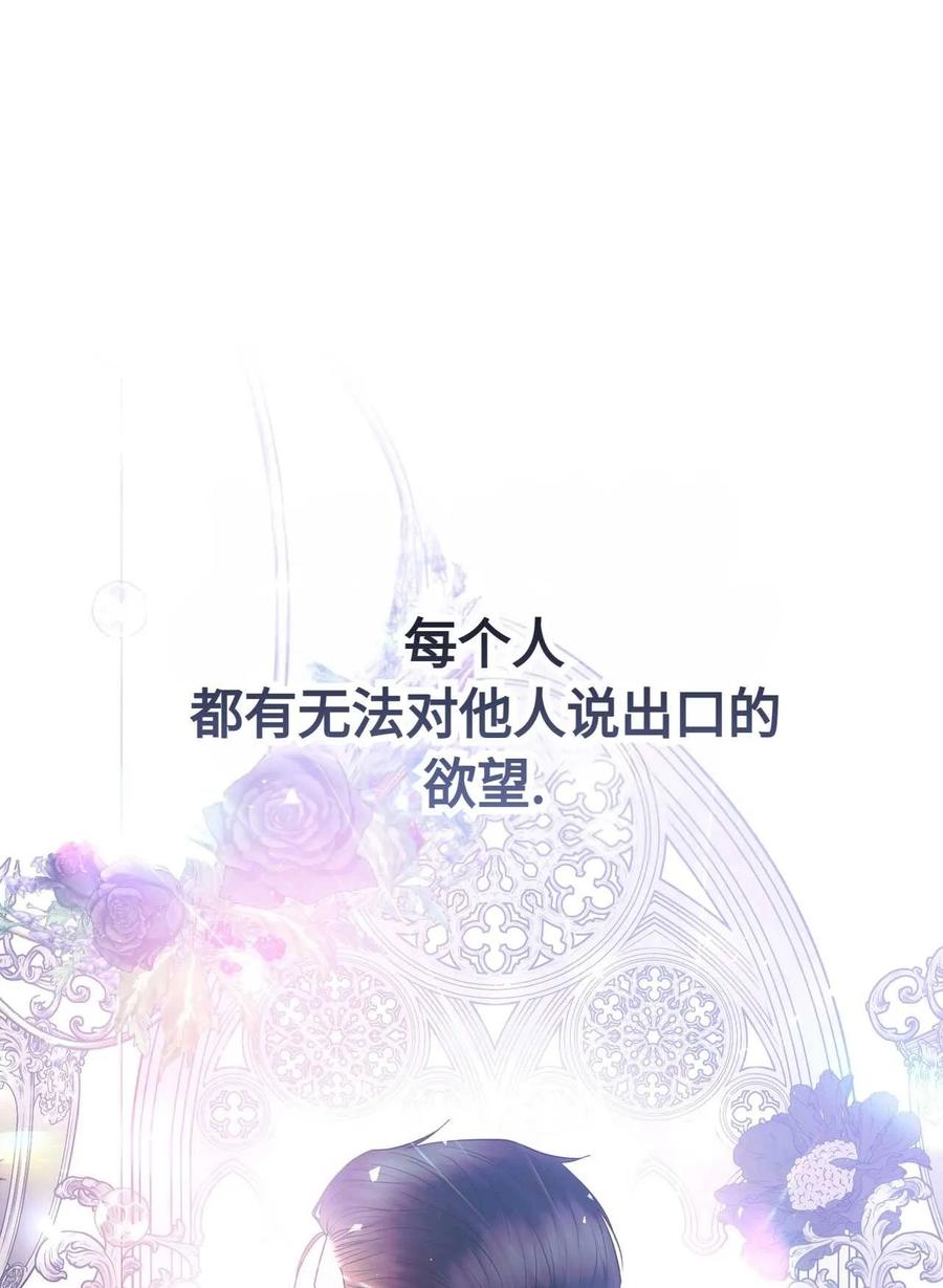 《两个丈夫的婚约》第18话 第107页